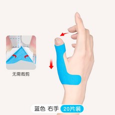 大拇指護具 護指貼 肌內效貼布 拇指護具 拇指貼, 1個, 大拇指保護貼 藍色 右手20片