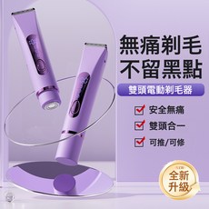 電動剃毛器女士腋下私處腿毛體毛剪雙頭刮刀二合一脫毛器跨境新品, 如圖, 紫色