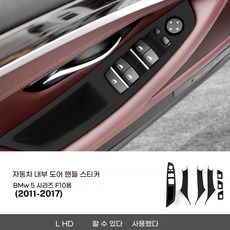 호환 BMW F10 F11 520i 523i 525i 528i 530i 5 시리즈 2011-2017 ABS 조수석 도어 패널 핸들 풀용, 윈도우