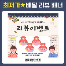 배달어플 배민 쿠팡이츠 리뷰배너 사장님공지 디자인 맞춤 배너 - 10번, 2단