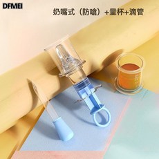 DFMEI 嬰兒硅膠喂藥器新生兒寶寶防嗆奶嘴式針筒滴藥器帶刻度, 1個, 如圖, 喂藥器+量杯+滴管-白色