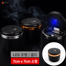 케이비지리테일 스모크락 휴대용 재떨이 냄새차단 차량용 LED, 1개, 라이트 골드