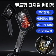 포터블 디지털현미경 디지털확대경 학습용현미경 전자부품확대경 충전식현미경 이미지저장, 500배, 1개