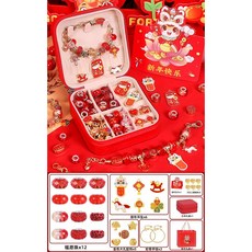 兒童串珠禮盒 手鍊DIY材料 女孩穿珠子項鍊首飾套裝玩具, 鴻運當頭【紅色首飾盒+新年禮袋】, 1個