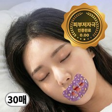 키팅 수면 입막음 입벌림방지 테이프, 30개
