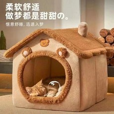 貓狗房子窩冬季保暖四季通用可拆洗貓窩小型犬狗屋貓咪牀寵物用品, 黃色小熊, 1個
