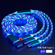 七彩流光三合一充電線 5A超級快充, 100W快充【一拖三】1.25米藍色流光,0m