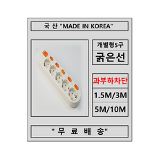 접지2구 3구 4구 5구 6구 개별2구 3구 4구 5구 6구 고용량콘센트, 1개, 개별5구, 10m