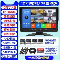 4채널 버스 트럭 카메라 캠핑카 360도 감시 블랙박스 풀세트, F. 4방향 10.1인치 초선명 음성제어 버전, A. 공식 표준 구성