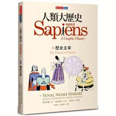 人類大歷史：知識漫畫3 歷史主宰 兒童漫畫 歷史啟蒙