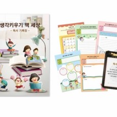 생각키우기 책세상 독서기록장 책기록장