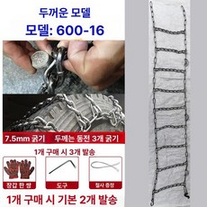 트랙터 두꺼운 체인 미끄럼방지 농업용 눈길용, 1개, 600-16 두꺼워진 7.5mm 두께