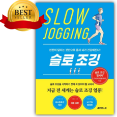 슬로 조깅 [오늘출발+쁘띠수첩+당근볼펜]