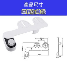 臀部沖洗器 免插電 雙噴嘴 自潔功能, 單顆旋鈕