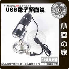 小齊的家 適用電腦USB電子顯微鏡 USB放大鏡 檢測電路板 支援安卓手機, 1個, 1600x, 1600倍