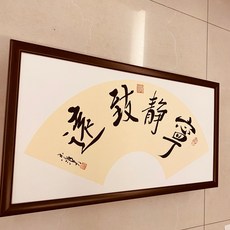 全新寧靜致遠橫幅書法作品 實木框 100%純手寫, 參考詳情頁