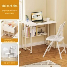 이동식 접이식 책상 틈새 보조 협탁 창가 데스크 소파, 1인용, [책상과 의자 세트] 80cm 화이트