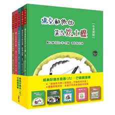 經典好繪本套書(九)：巴頓精選集 五冊共附十九頁導讀, 小魯文化, 九
