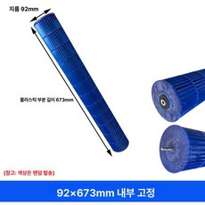 에어컨 출구팬 내부고정 냉풍기팬 모터 P타입 제품 배기구 실내팬, 1.F형: 92x673 내부고정