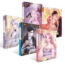 시한부인 줄 알았어요! 1~5권 세트, 서울미디어코믹스(서울문화사), 최아리 원저/혜용 글/에시 그림