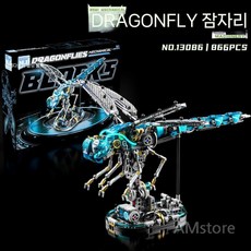 잠자리 블록 조립 곤충 만들기 메가 사이보그 드래곤플라이 3D 퍼즐, 기계식 잠자리-866 입자 기계식 연결 + 조명