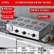 전자동 온장고 찜기 찜통 보온 쇼케이스 기계 스팀기, 기본 모델명/품번, 없음 업그드 8구 304 보강 지능형 온도