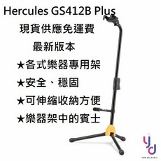 Hercules GS412B Plus 樂器架, 1個, GS412B Plus 單隻有靠背架
