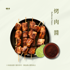 【經典烤肉醬-不含食材】肉蛋吐司 燒烤 串燒 露營烤肉 野炊 醃肉 沾醬 隨身瓶 業務桶