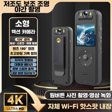 초소형 4K 액션캠 녹음 바디캠 오토바이 블랙박스 180도 회전 렌즈 액션캠 대용량 배터리 보조조명 라이트 150도 광각 마그네틱 백클립 휴대용 스포츠 카메라 등산 캠핑 자전거, 블랙, Z09
