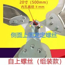 선풍기날개 대형 날개 공업용 공장 축사용 선풍기 식당 강풍기 농장 업소용 쇠 산업, 팬블레이드20인치-500mm-내부구멍8mm