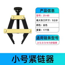 체인 분해기 체인분리기 텐셔너 체인코 커터 탈착기 자전거체인 체인분해기 제거기, 1 체인저 스몰 2부 3부 4부 5부 체인 적용, 1개
