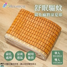 Mexsmon 美思夢 舒眠驅紋碳化麻將涼蓆 單人 90X180cm/入 雙人 150X180cm/入 購滿地, 單人(90X180cm)