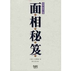 면상비급, 청학출판사