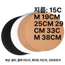 원형 도화지 스케치 용지 카드 카드용 흰색 드로잉 예술, 29cm 흑백 크래프트믹스 30장, 1개