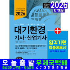 대기환경기사 실기 교재 책 대기환경산업기사 핵심이론 과년도 기출 문제해설 예문사 서영민 이철한 달팽이 2026, 서영민,이철한,달팽이