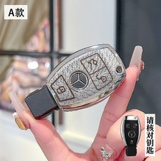 賓士 專用汽車鑰匙套 真皮防刮 保護套 時尚車鑰匙包, A款,鑽石紋白色（單套）