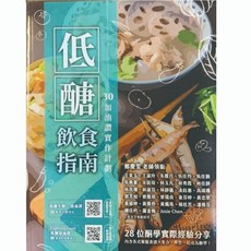 低醣飲食指南 30加油讚實作計劃