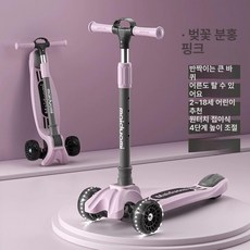 접이식 세발 킥보드 프린세스 브레이크 싱싱카 선물 출근 핑크 스쿨 바퀴 상하이 페달, 1개, 벚꽃핑크반짝임 대바퀴