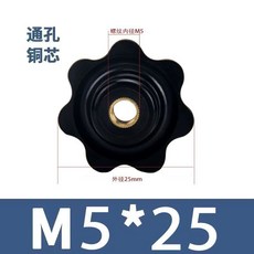 梅花手柄 星形把手 內牙銅芯 M8x40, 1個, M5x25通孔/【優質銅芯】,【1個裝】-貴在運費