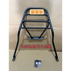 三陽全新迪爵雙火星塞專用後架，機車漢堡架、後箱架、貨架，擴充載物空間, 1個