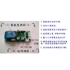 DC12V震動模組繼電器開關, 1個