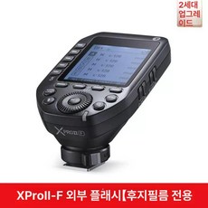 XPROII 2세대 고속 촬영 X1R-C 동조기 1개, XproII-F 2세대 후지