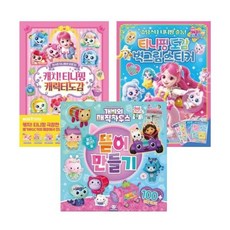 공식 [산리오] 개비 뜯어만들기+캐치티니핑 캐릭터도감+도감 벽그림스티커