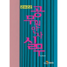 公務員人事事務(2022), 人事革新處, 進韓M&B