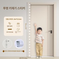 투명 키 측정 스티커 벽 부착 가능 탈부착, 1개, 투명 2롤 두꺼운버전 교체용