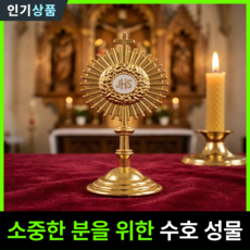 라인벨 소형 성광 천주교 가톨릭 카톨릭 예수 성물 차량용 선물용 가정용, 1개, 골드