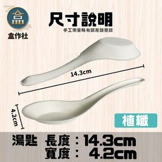 【盒作社】植物纖維中式湯匙1000入箱購優惠，一次性環保湯匙，外帶衛生餐具首選, 1個, 植物纖維中式湯匙(整箱1000入)