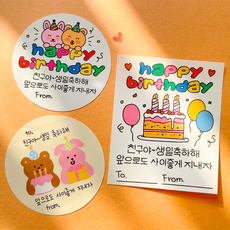[무해해] 해피벌스데이 생일 스티커 어린이집 유치원 축하 선물 포장 답례 원형 사각 데코 스티커 7cm, 3종 세트, 60개