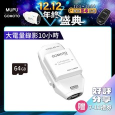 GOMOTO 雙鏡頭機車行車記錄器 GR10酷樂機-消光白, 贈64GB記憶卡
