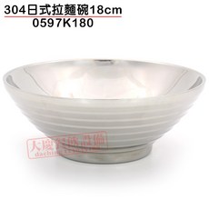 304日式拉麵碗18cm，隔熱防燙，白鐵湯碗 (0597K180), 1個